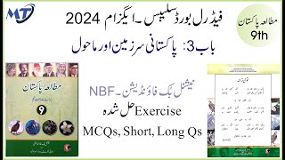 mutalia Pakistan Study 9 Federal Board FBISE  Chapter 3 NBF Book Exercise MCQ Short long Questions [upl. by Nanis11]