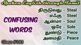 Learn English through Tamil Class 193 Confusing words [upl. by Alberta952]