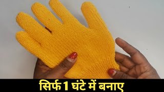 Fingers gloves knitting tutorialdastane banane ka tarikawoolen gloves designpanja bunne tarika [upl. by Gibbon216]