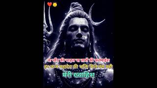 HAR HAR MAHADEV 🕉️🔱🕉️bholenath shivshankar shorts viralshorts trending ytshorts subscribe [upl. by Janaya236]