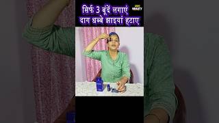 रोज 3 बूंद लगायें दाग धब्बे झाइयां हटाए 😍 glowing skin AntiDark Spot Serum shortvideo viralvideo [upl. by Bogart717]