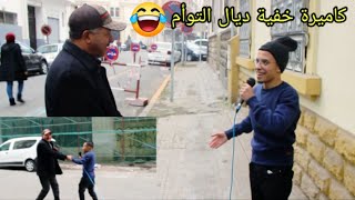 Hada Howa  كاميرة خفية خطييير جداا مع التوأم الكوميدي هذا هو للمغاربة 😂😂😂حلقة كاملة [upl. by Aliuqet]