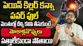 మెంతులతో మోకాళ్ళ కీళ్ల నొప్పులు పత్తాలేకుండా పోతాయి  Knee Pains Naturally  DrChetan Raj  Manamtv [upl. by Assenar419]