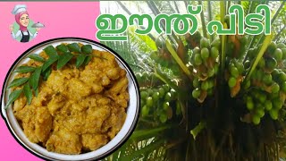 ഈന്ത് പിടി ഇങ്ങിനെ ഒന്നു ഉണ്ടാക്കി നോക്കു  Malabar Traditional Recipe  Eenthu pidi [upl. by Ylrebmik]