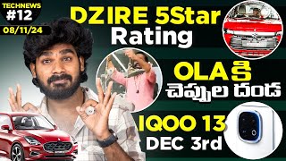 TechNews EP12  Dzire 5Star RatingOla Worst Service IQOO 13 LaunchRealme GT6 Android 15 Telugu [upl. by Winn]