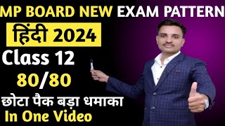 हिंदी MP Board New Exam Pattern 2024  MP Board 12 Hindi Preparation Strategy Blueprint Syllabus [upl. by Ailed]