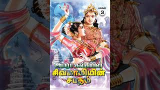 Sivagamiyin Sabatham part 3 chapter 14 tamilstory239 [upl. by Moser]