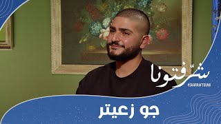 تمارين رياضيّة يمكنك ممارستها بمفردك في المنزل مع جو زعيتر [upl. by Finnigan]