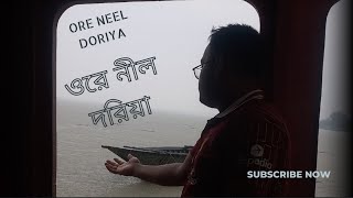 Ore Neel Doriya  ওরে নীল দরিয়া 🤎 [upl. by Hterag]