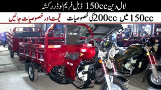 Lal Din 150cc 2024 Model Loader Rickshaw Price II Hanif Auto 107 [upl. by Wallack692]