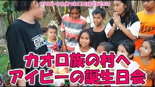 カオロ族の村でアイビーとお友達の出張誕生日会！メロディが芋で作ったケーキもどき【猫なし】 [upl. by Wilmer]