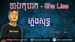 នាងកុហក​​ ភ្លេងសុទ្ធ  She Lies Pleng Sot  4T5 [upl. by Wilie]