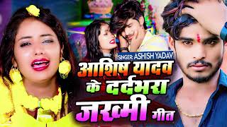 Aashish Yadav New Sad Song 2024 💔NonStop Sad Song💔 Aashish Yadav All Song  Maghi Sad Song 2024 [upl. by Aneloaup]