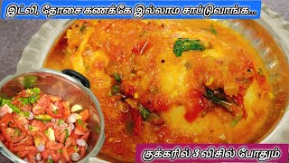 இந்த side dish நினைச்ச உடனே 10 நிமிசத்துல ரெடிThakkali Bajji in tamil tomato kadayal recipe [upl. by Delilah]