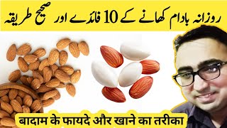 Top 10 Benefits Of Almonds amp Right Way To Eat Almond EVERYDAY almond  Dr Javaid Khan [upl. by Ahtoelc]