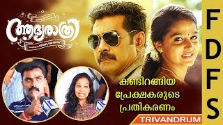 Aadya Rathri Malayalam Movie  Biju Menon  Theatre Response First Day First Show  Trivandrum [upl. by Grizel]