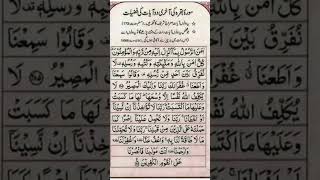 Surah Baqrah last 2 Ayat  Very Beautiful Voice [upl. by Brendin838]