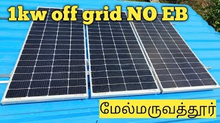 1kw off grid solar system No eb only solar  melmaruvathur Psi solar [upl. by Nivrae]