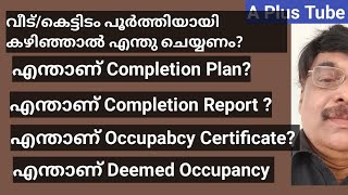 കെട്ടിട നിർമ്മാണം പൂർത്തിയാക്കിയ ശേഷം നിങ്ങൾ ചെയ്യേണ്ട കാര്യങ്ങൾAplus tube AdvShereef Nedumangad [upl. by Arhez976]