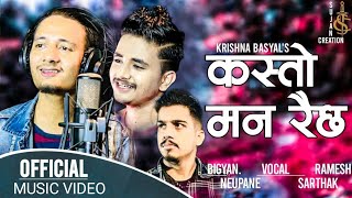 Kasto Man Raichha कस्तो मन रैछ Ramesh Sarthak Bigyan Neupane New Lok Song 2079 2022 [upl. by Idnim]