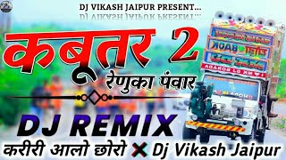 💥Kabootar 2 🕊  New Haryanvi Song 🌀 Renuka Panwar Surender Romio 😎 Dj Remix Dj Vikash Jaipurviral [upl. by Breana]