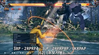 Tekken 8 Yoshimitsu Combo Guide before updated ver [upl. by Sigfrid978]