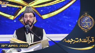 ShaneSehr  Segment  Qirat o Tarjuma  Qari Waheed Zafar Qasmi  19th April 2022 [upl. by Fortunia]