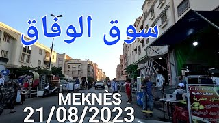 مكناس اليوم الإثنين 21082023 باب اجديد و سوق الوفاق [upl. by Ralf109]