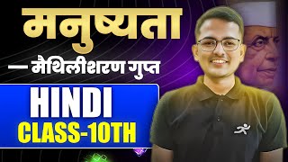 Manushyata Class 10 Hindi  ONE SHOT  GOAT Series  Shubham Gupta [upl. by Neva]