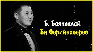 Bayandalai  Bi uuriinhuuruu  Баяндалай  Би өөрийнхөөрөө [upl. by Feltie]