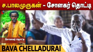 Bava Chelladurai  சபாலமுருகன்  சோளகர் தொட்டி  பவா செல்லதுரை  பெருங்கதையாடல் 7 [upl. by Ivad]