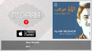 Alain Merheb  Shili  آلان مرعب  شيلي [upl. by Dorcus]