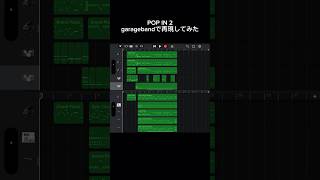 garage garageband 再現 [upl. by Zarah892]