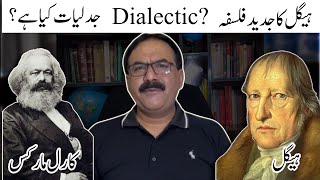 Hegelian dialectic  جدلیات Hegels Philosophy and Karl Marx By GA Rizvi Official [upl. by Htiel379]