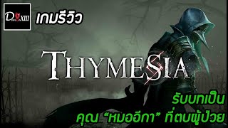 Thymesia PC เกมรีวิว รับบทเป็นคุณ quotหมออีกาquot ที่ตบผู้ป่วยในโลกแบบโซล [upl. by Luby743]