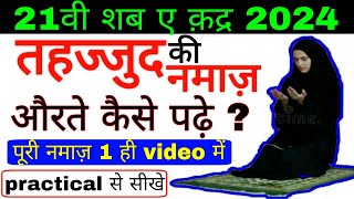 Tahajjud ki Namaz ka Tarika in Hindi  tahajjud ki namaz padhne ka tarika  islamic world [upl. by Nylzor]