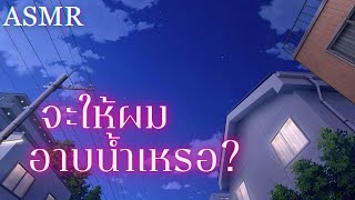 ASMR Roleplay  คุณล่องหนไปแกล้งเพื่อนบ้านนิสัยเสีย Short Ver [upl. by Roze]