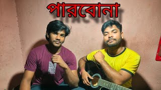 Parbona  Borbaad  Rohan  Surya Acoustic cover cover bengali arijitsingh [upl. by Fritzie930]