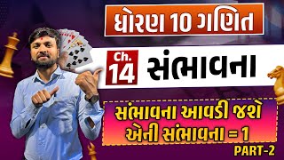 Std 10 Maths Chapter 14  સંભાવના  Dhoran 10 Ganit Sambhavna  Sahil Sir  Youth Vidyakul [upl. by Pelson]