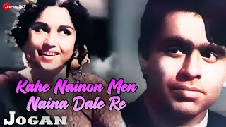 काहे नैनो में नैना डाले रे  Kahe Nainon Men Naina Dale Re  Jogan 1950  Dilip Kumar  Nargis [upl. by Bencion]