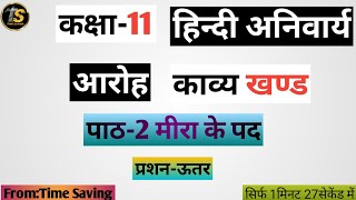 Meera ke pad questions and answers  Class11 hindi anivarayaaroh kavay khand ch2 queans202425 [upl. by Eedia]