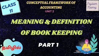 Conceptual Framework of Accounting Part 1 Book Keeping  in TAMIL [upl. by Yelmene]