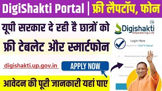 Digishakti e kyc kaise kare  FREE Tablet amp mobile Yojana Registration 2024  DigiShakti Portal [upl. by Pavkovic]