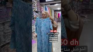 solde اكسبلور soldes pyjamas عروض صولد جديد تخفيضات تخفيصات ملابس [upl. by Bergstein568]