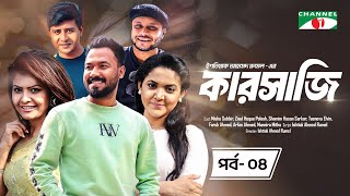 Karsaji  Ep4  New Natok  Mishu Sabbir  Ziaul Hoque Polash  Shamim Hasan Sarkar  Tasnova Elvin [upl. by Tedric]