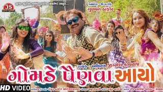 Gomade Painva Aayo  Jignesh Kaviraj  HD Video  Latest Gujarati Song 2019 [upl. by Yasnyl]