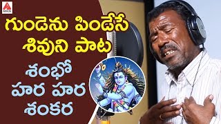 Best Shiva Song 2024  Shambo Hara Hara Shankara Song  Lord Shiva Songs  Pochaiah  Amulya Songs [upl. by Noyk]