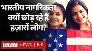 Indian Citizenship भारतीय नागरिकता क्यों छोड़ रहे हैं हज़ारों लोग BBC Hindi [upl. by Eirolam]