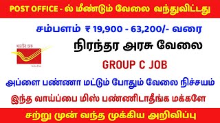 போஸ்ட் ஆபிஸில் புதிய வேலை 2024 😎Post Office Jobs in Tamil💯post office recruitment in tamil 2024 [upl. by Croix]