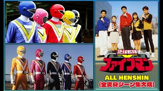 Chikyuu Sentai Fiveman 地球戦隊ファイブマン All Henshin HD Quality 全変身シーン集大成 [upl. by Johnathon616]